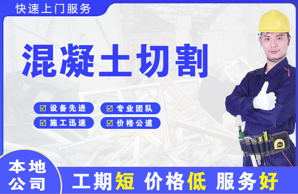 德庆混凝土切割